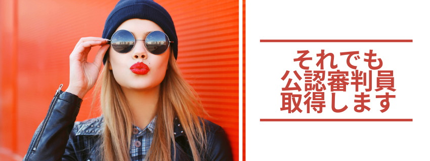 続・サーキットオフィシャル活動