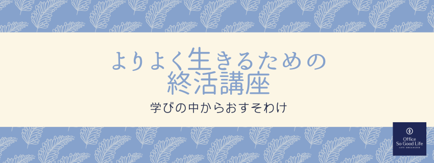 追追記アリ　戸籍の郵送請求をやってみた～終活講座で得た情報から