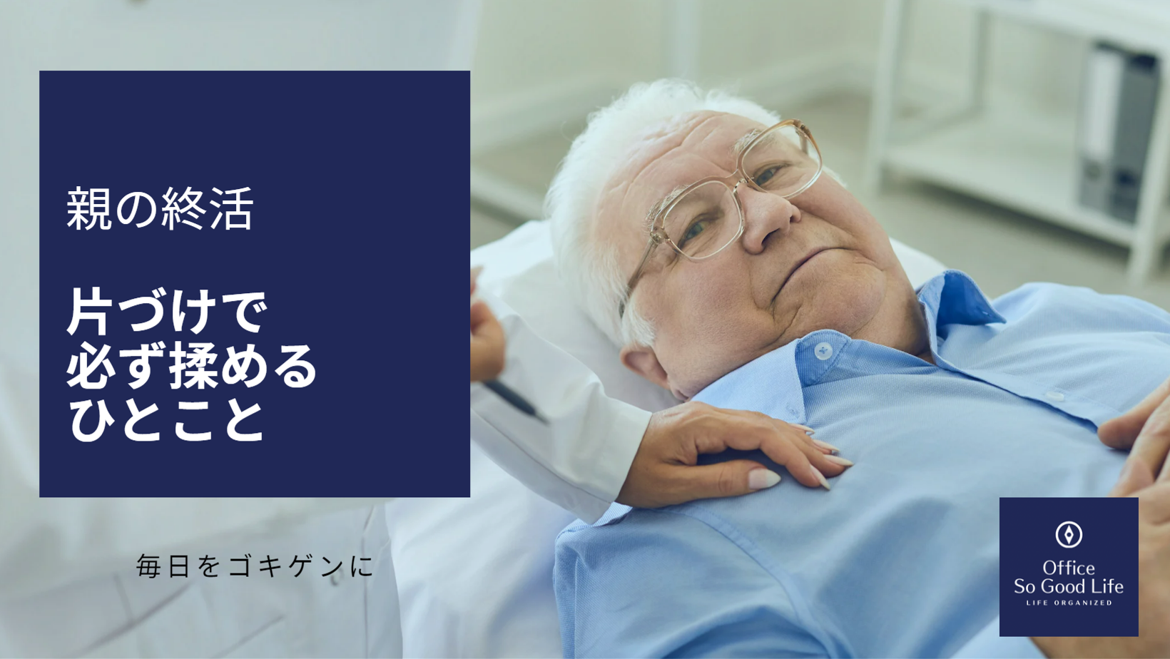 終活　片づけで揉めるひとこと