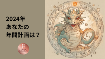 2024年のビジョンマップと活動計画（野望）について