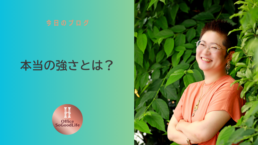 本当の強さとは？　男性のレジリエンスについて考える