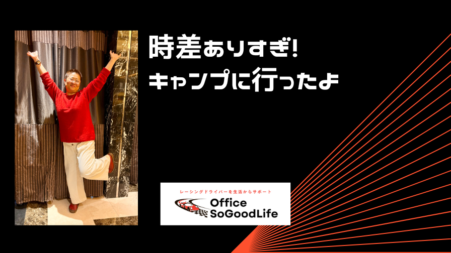 先日キャンプに行きました