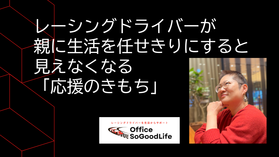親に生活を任せきりにすると見えなくなる「応援のきもち」