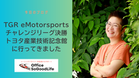 TGR eMotorsportsチャレンジリーグ 決勝！トヨタ産業技術記念館に行ってきました