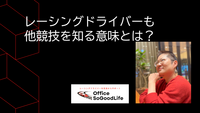 レーシングドライバーも他競技を知る意味とは？SuperFormula × BoatRace トークショー