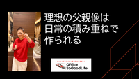 レーシングドライバーの背中理想の父親像は 日常の積み重ねで作られる