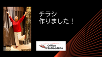 チラシ、作りました！