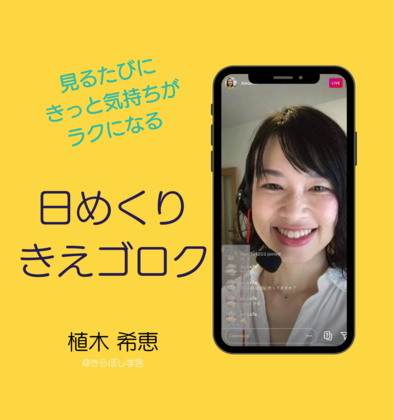 日めくりきえゴロク